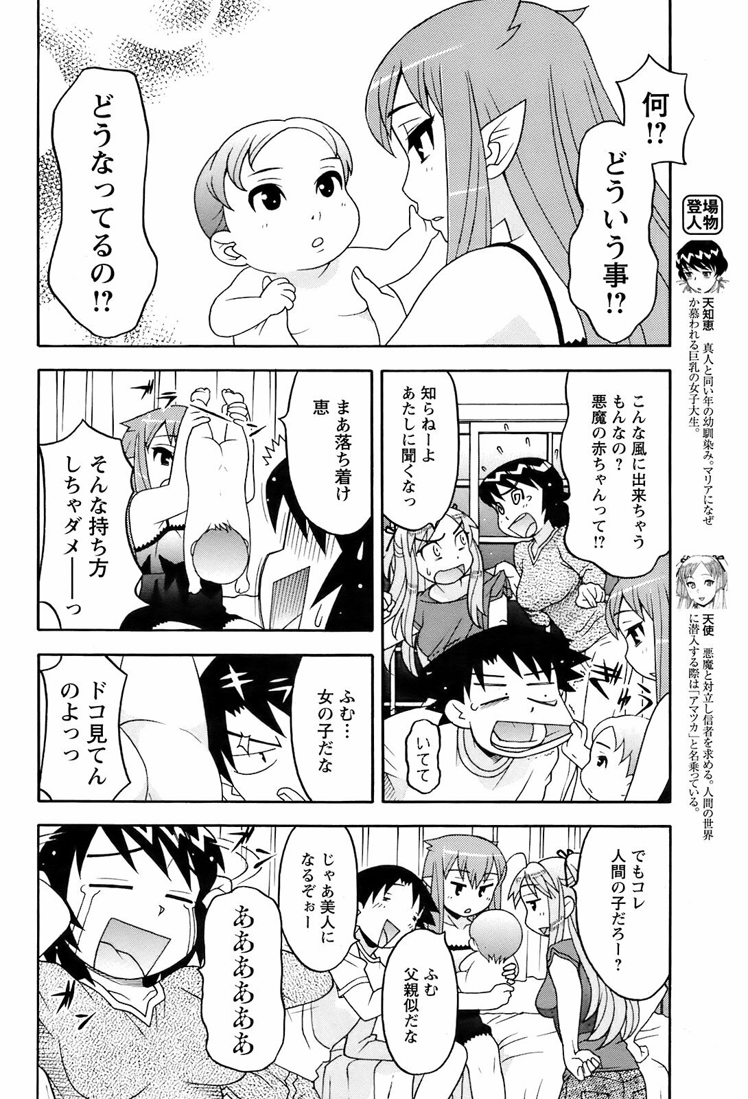 COMIC Men's Young 2009-05 page 99 full