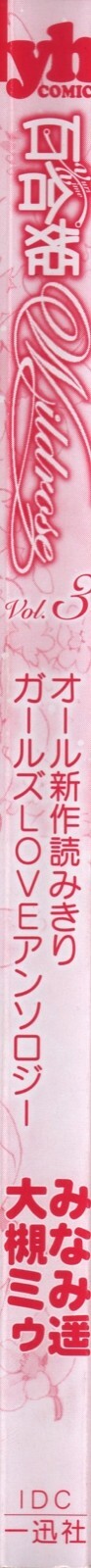 [Anthology] Yuri Hime Wildrose Vol. 3 page 7 full