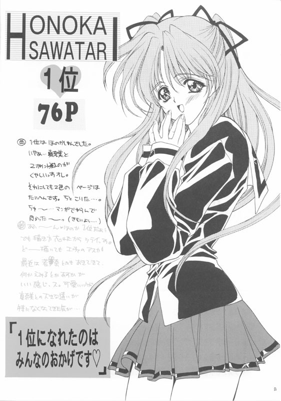 (C53) [Joker Type (Nishimata Aoi)] White Breath (Sentimental Graffiti) page 22 full