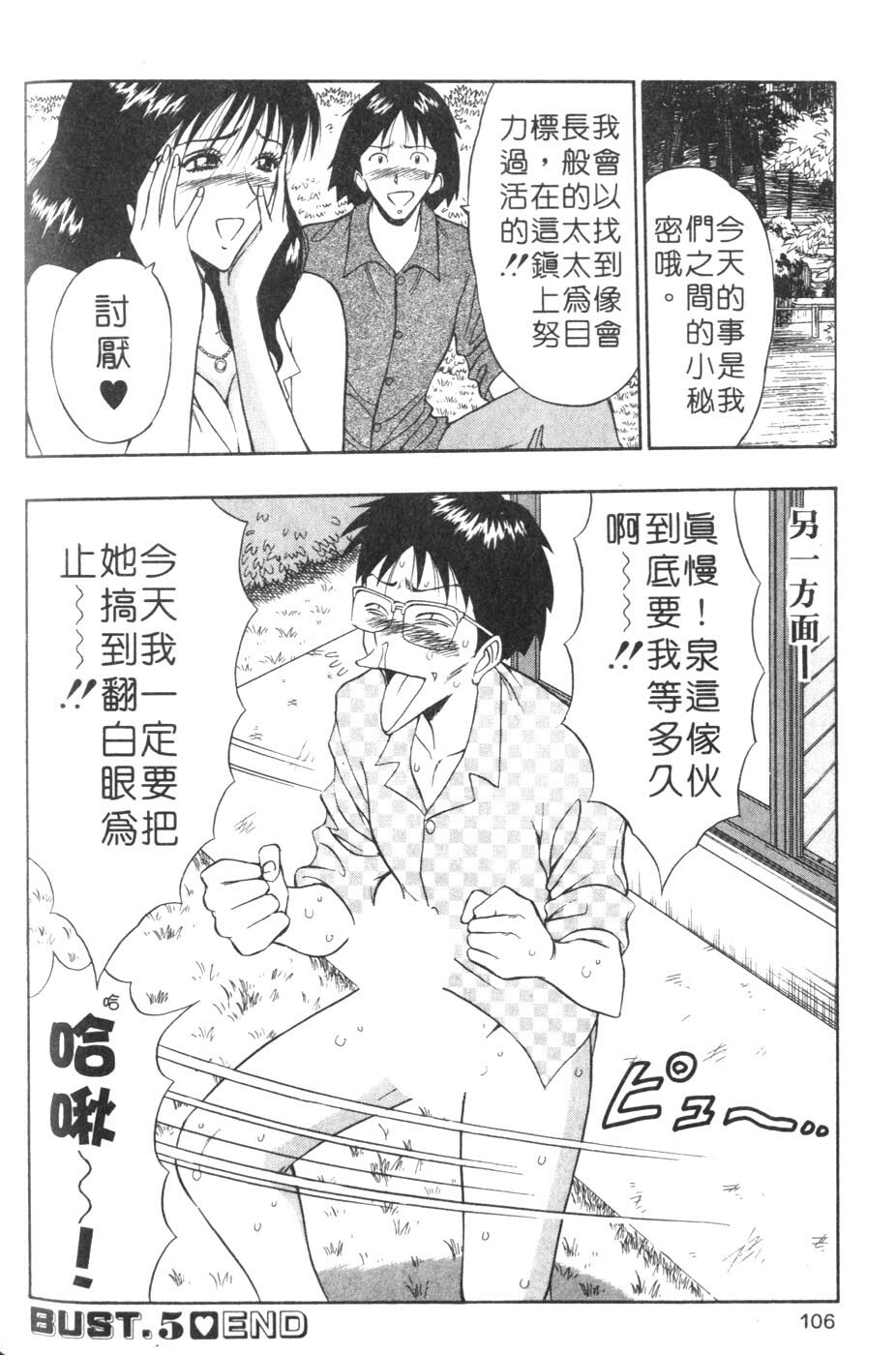 [Nagashima Chosuke] Momoiro Nyuu Town | 人妻初體驗 [Chinese] [Incomplete] page 106 full