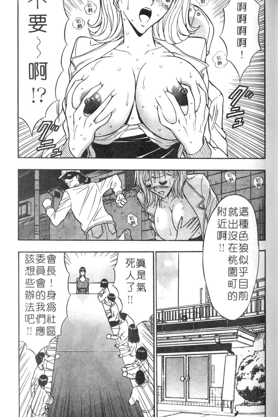 [Nagashima Chosuke] Momoiro Nyuu Town | 人妻初體驗 [Chinese] [Incomplete] page 109 full