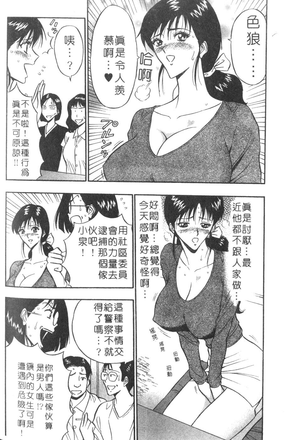 [Nagashima Chosuke] Momoiro Nyuu Town | 人妻初體驗 [Chinese] [Incomplete] page 110 full
