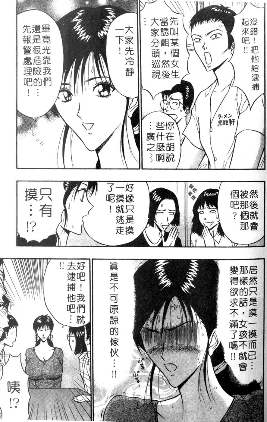 [Nagashima Chosuke] Momoiro Nyuu Town | 人妻初體驗 [Chinese] [Incomplete] page 111 full