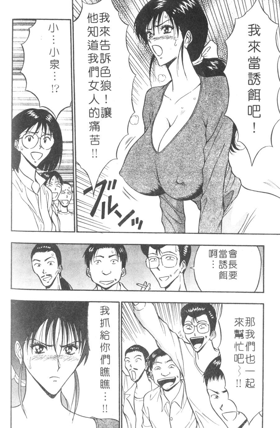 [Nagashima Chosuke] Momoiro Nyuu Town | 人妻初體驗 [Chinese] [Incomplete] page 112 full