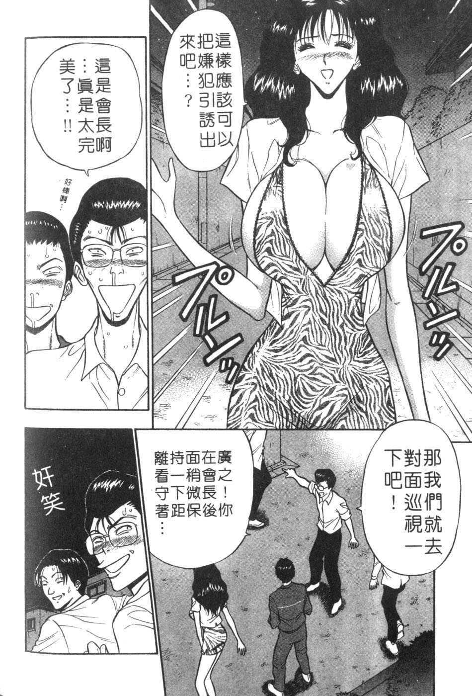 [Nagashima Chosuke] Momoiro Nyuu Town | 人妻初體驗 [Chinese] [Incomplete] page 114 full