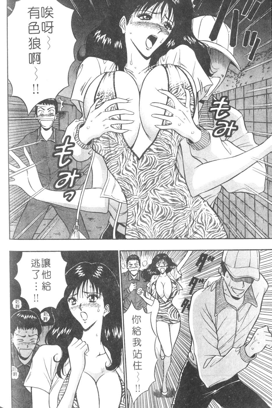 [Nagashima Chosuke] Momoiro Nyuu Town | 人妻初體驗 [Chinese] [Incomplete] page 116 full