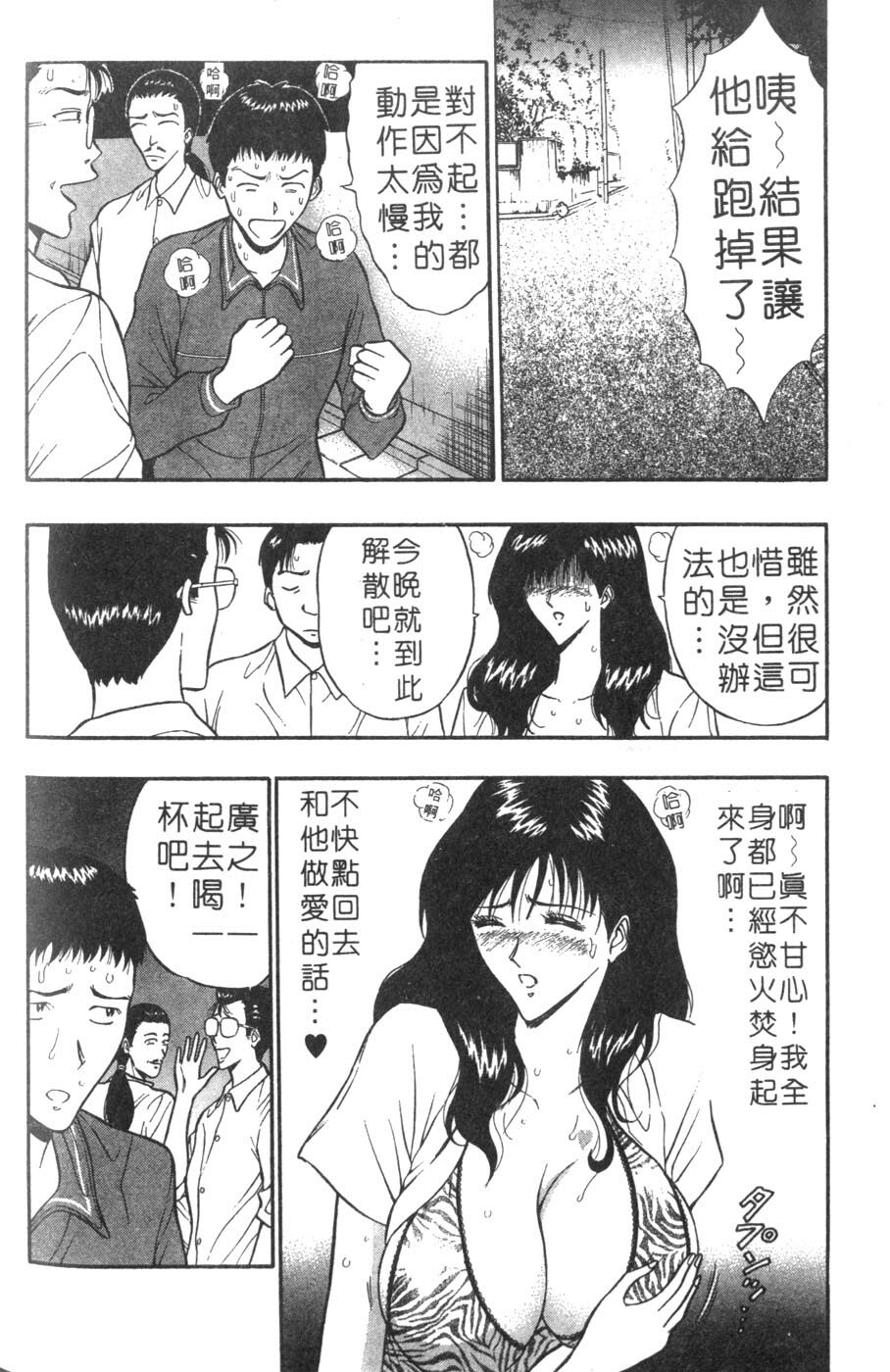 [Nagashima Chosuke] Momoiro Nyuu Town | 人妻初體驗 [Chinese] [Incomplete] page 118 full