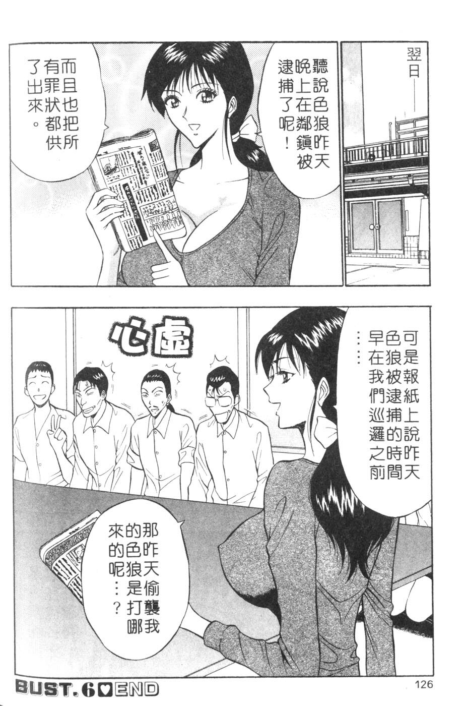 [Nagashima Chosuke] Momoiro Nyuu Town | 人妻初體驗 [Chinese] [Incomplete] page 126 full