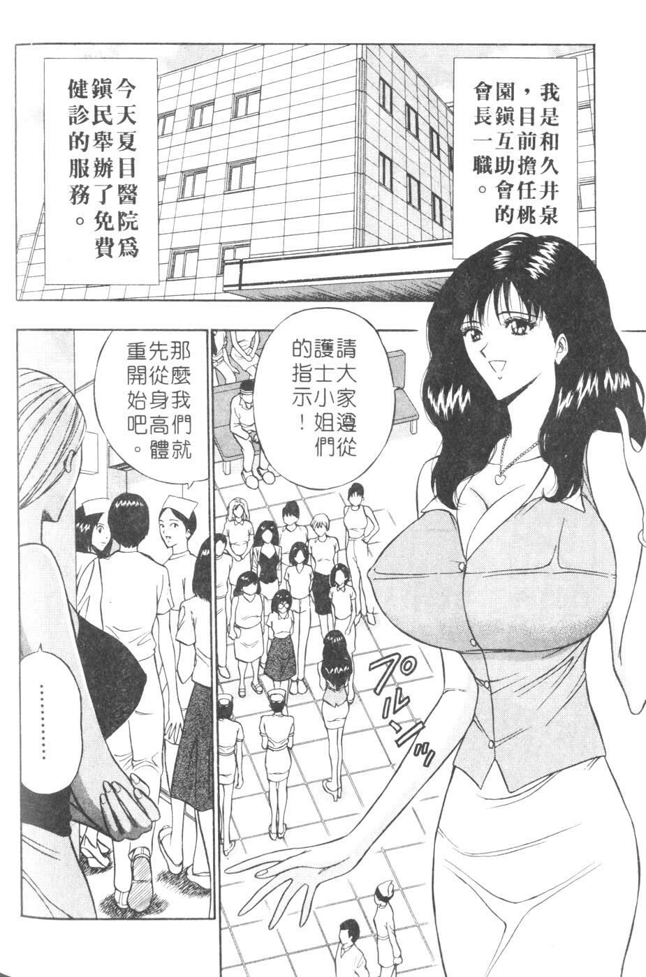 [Nagashima Chosuke] Momoiro Nyuu Town | 人妻初體驗 [Chinese] [Incomplete] page 128 full