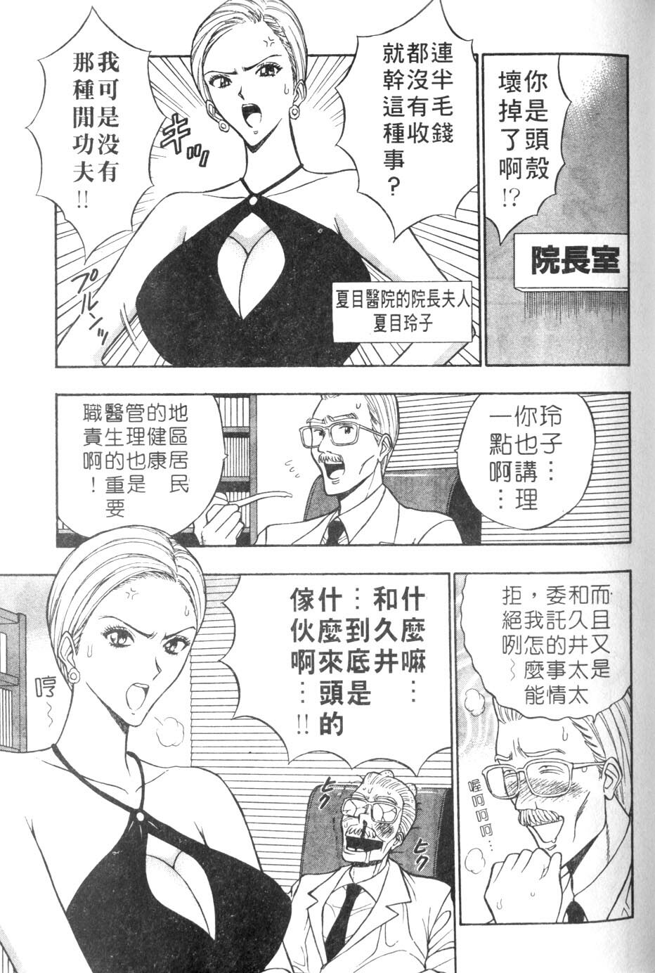[Nagashima Chosuke] Momoiro Nyuu Town | 人妻初體驗 [Chinese] [Incomplete] page 129 full