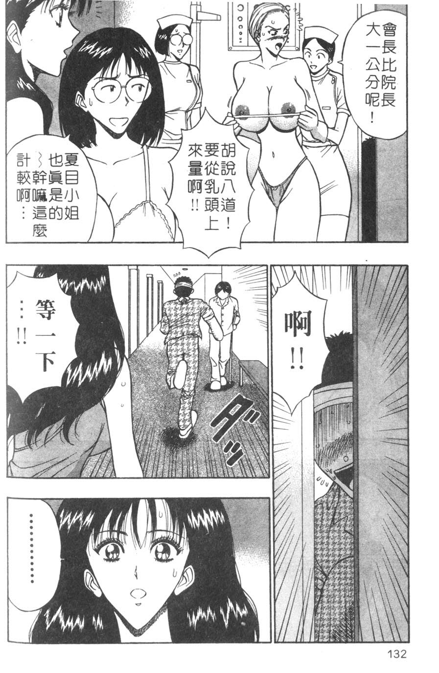 [Nagashima Chosuke] Momoiro Nyuu Town | 人妻初體驗 [Chinese] [Incomplete] page 132 full