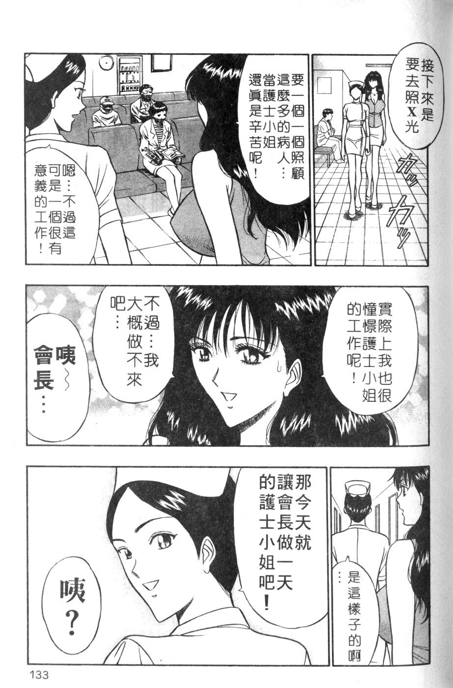 [Nagashima Chosuke] Momoiro Nyuu Town | 人妻初體驗 [Chinese] [Incomplete] page 133 full
