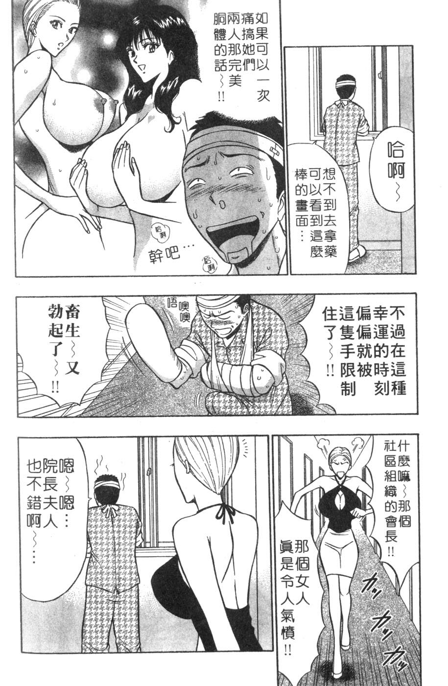 [Nagashima Chosuke] Momoiro Nyuu Town | 人妻初體驗 [Chinese] [Incomplete] page 134 full