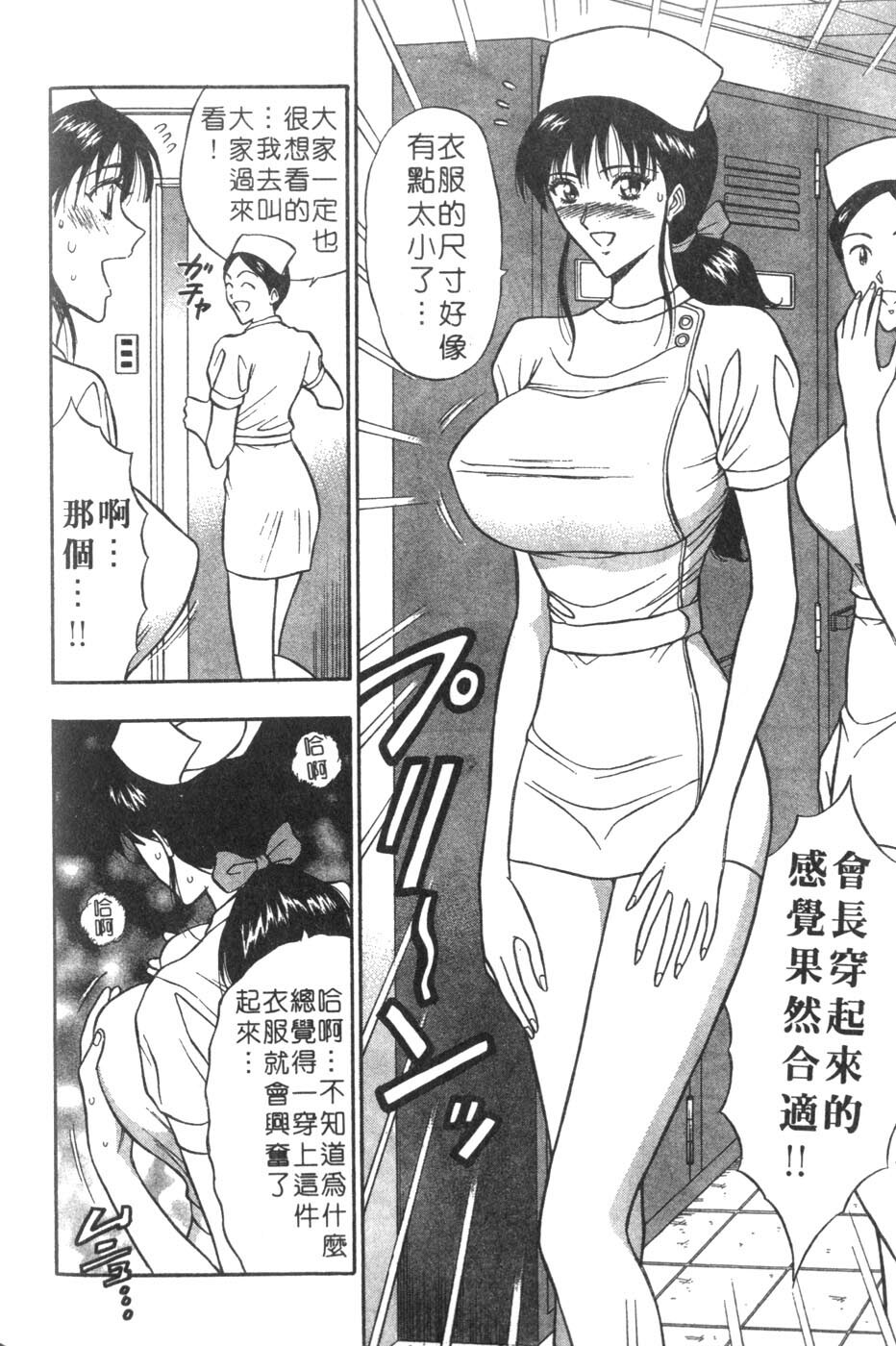 [Nagashima Chosuke] Momoiro Nyuu Town | 人妻初體驗 [Chinese] [Incomplete] page 138 full