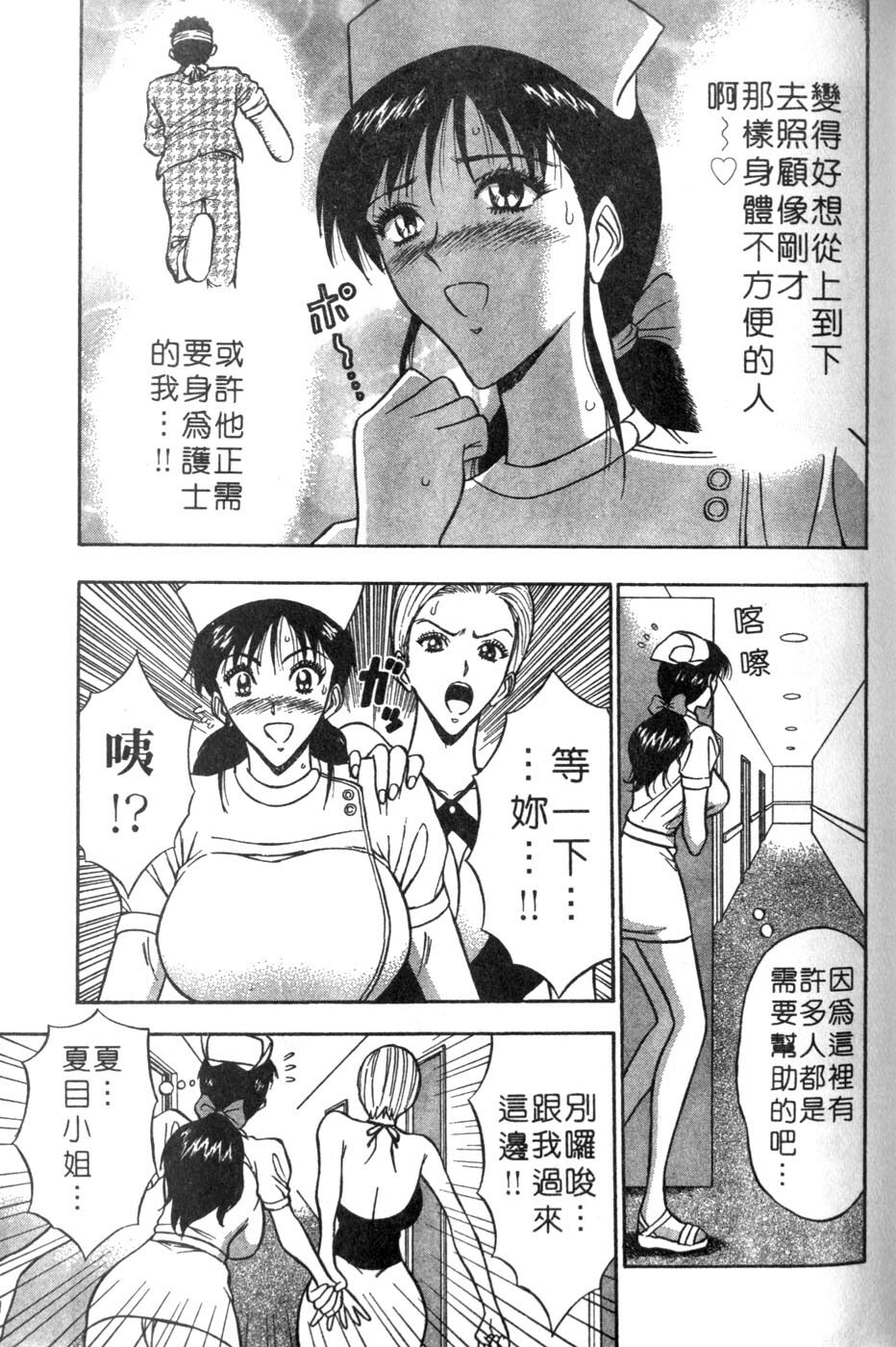 [Nagashima Chosuke] Momoiro Nyuu Town | 人妻初體驗 [Chinese] [Incomplete] page 139 full