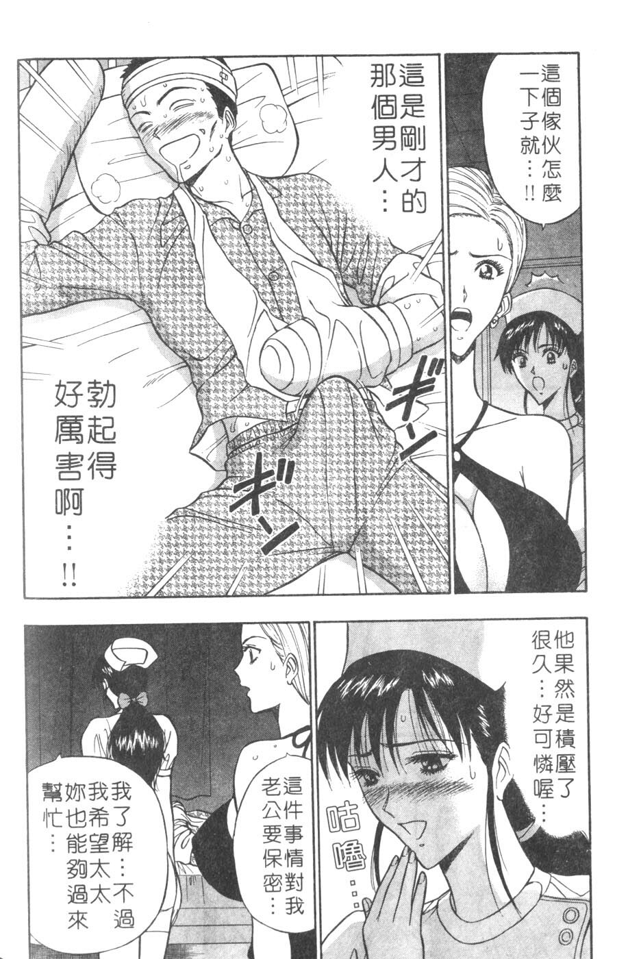 [Nagashima Chosuke] Momoiro Nyuu Town | 人妻初體驗 [Chinese] [Incomplete] page 140 full