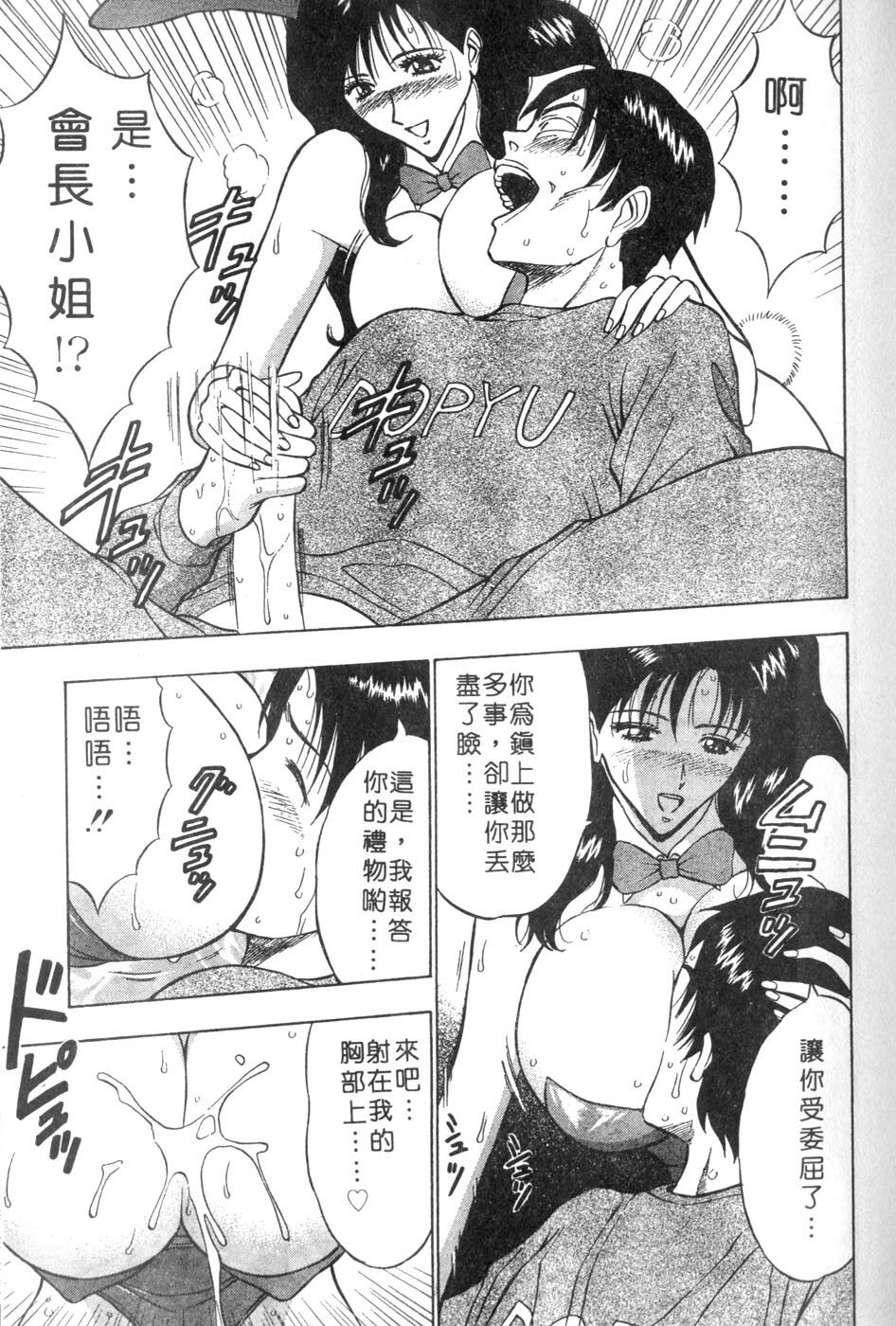 [Nagashima Chosuke] Momoiro Nyuu Town | 人妻初體驗 [Chinese] [Incomplete] page 81 full