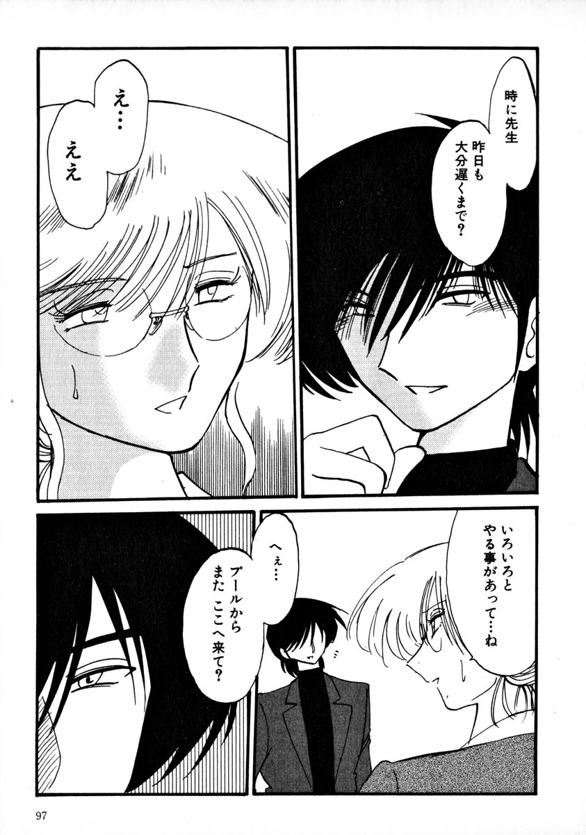 [TsuyaTsuya] Takatsuki Jokyouju no Inbi na Hibi 1 page 100 full