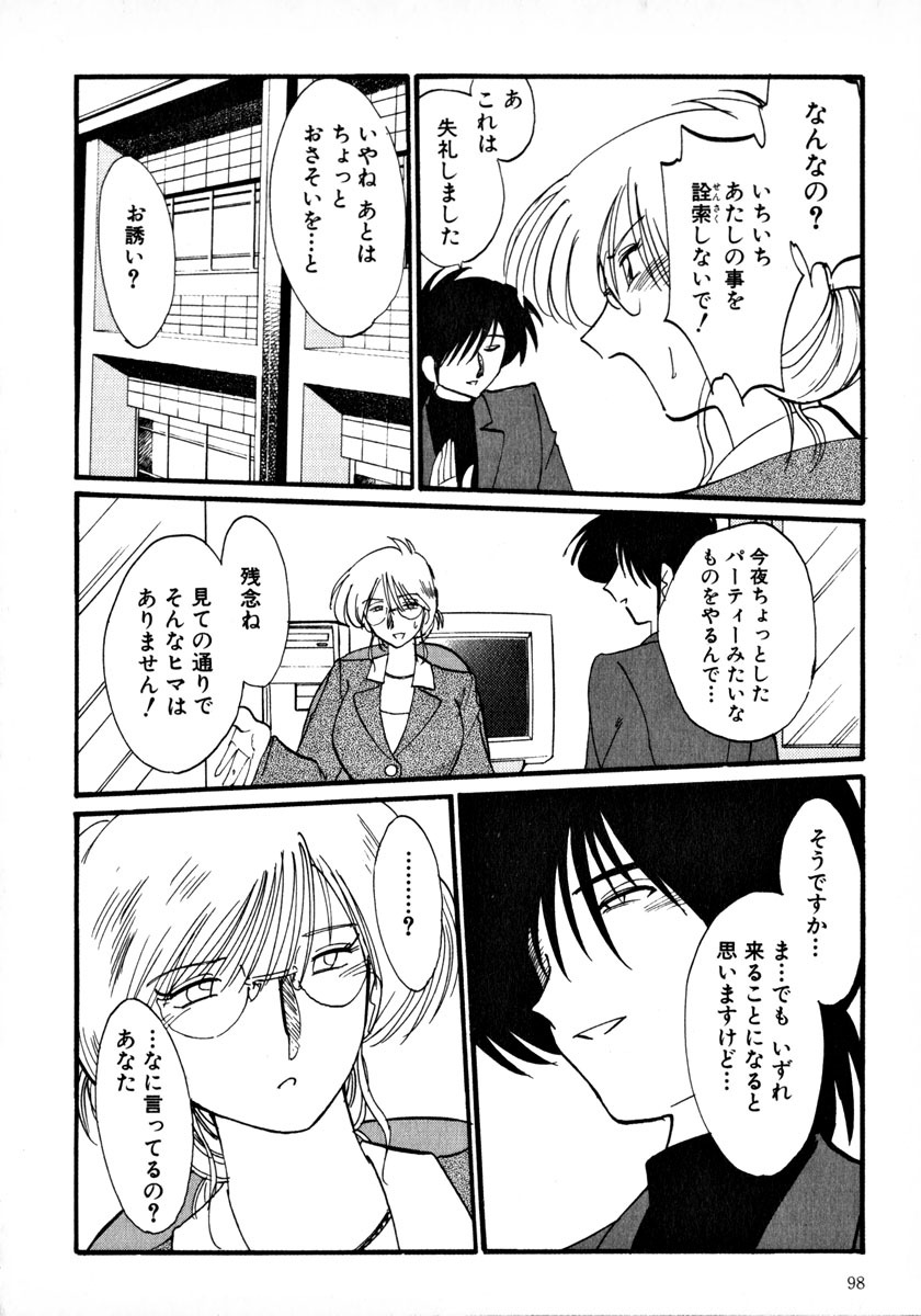 [TsuyaTsuya] Takatsuki Jokyouju no Inbi na Hibi 1 page 101 full