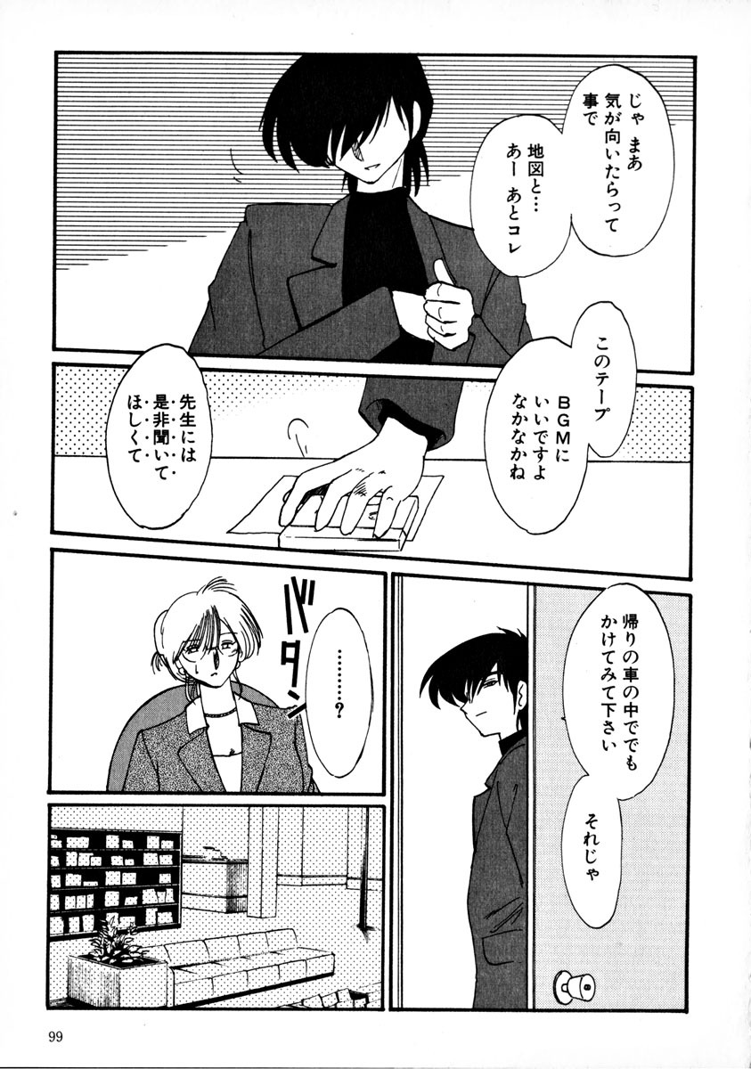 [TsuyaTsuya] Takatsuki Jokyouju no Inbi na Hibi 1 page 102 full