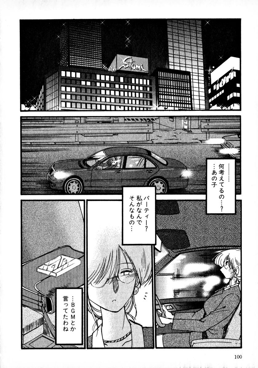 [TsuyaTsuya] Takatsuki Jokyouju no Inbi na Hibi 1 page 103 full