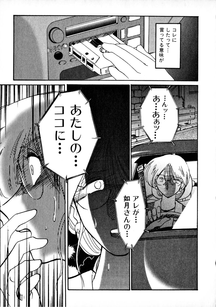[TsuyaTsuya] Takatsuki Jokyouju no Inbi na Hibi 1 page 104 full