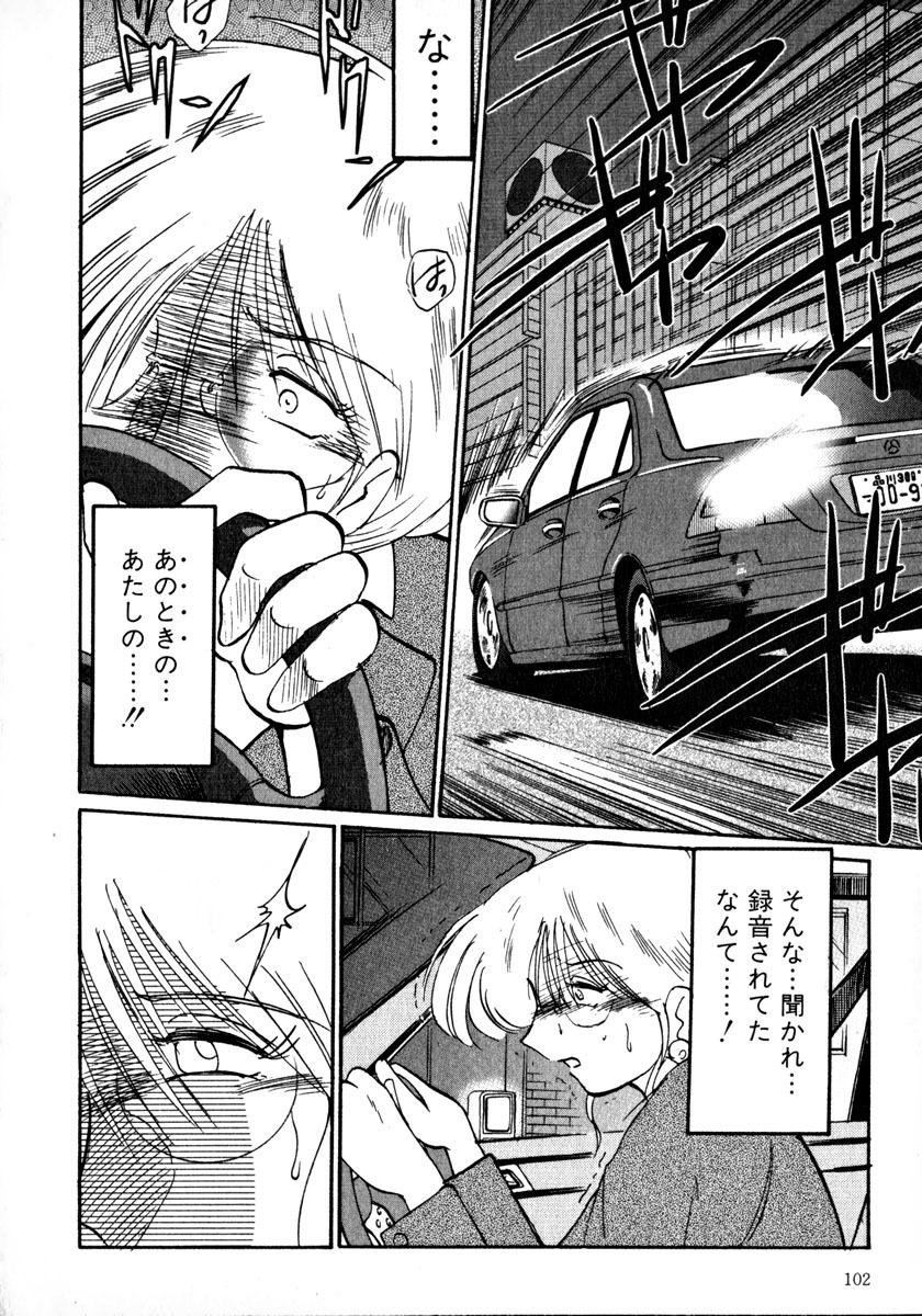 [TsuyaTsuya] Takatsuki Jokyouju no Inbi na Hibi 1 page 105 full