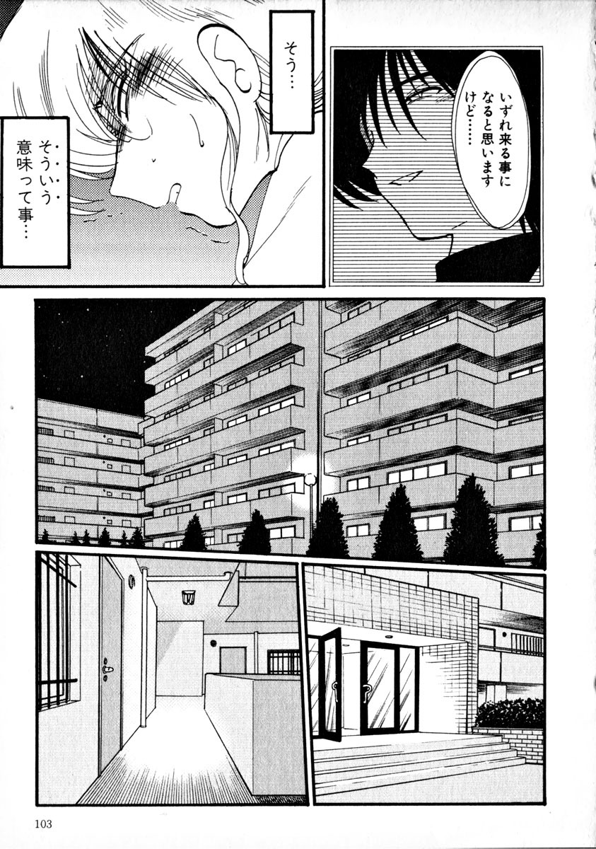 [TsuyaTsuya] Takatsuki Jokyouju no Inbi na Hibi 1 page 106 full