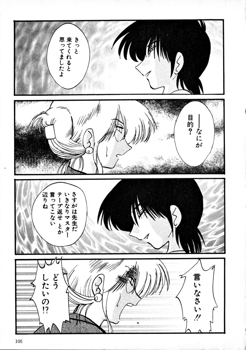 [TsuyaTsuya] Takatsuki Jokyouju no Inbi na Hibi 1 page 108 full