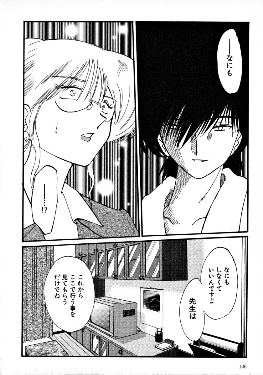 [TsuyaTsuya] Takatsuki Jokyouju no Inbi na Hibi 1 page 109 full