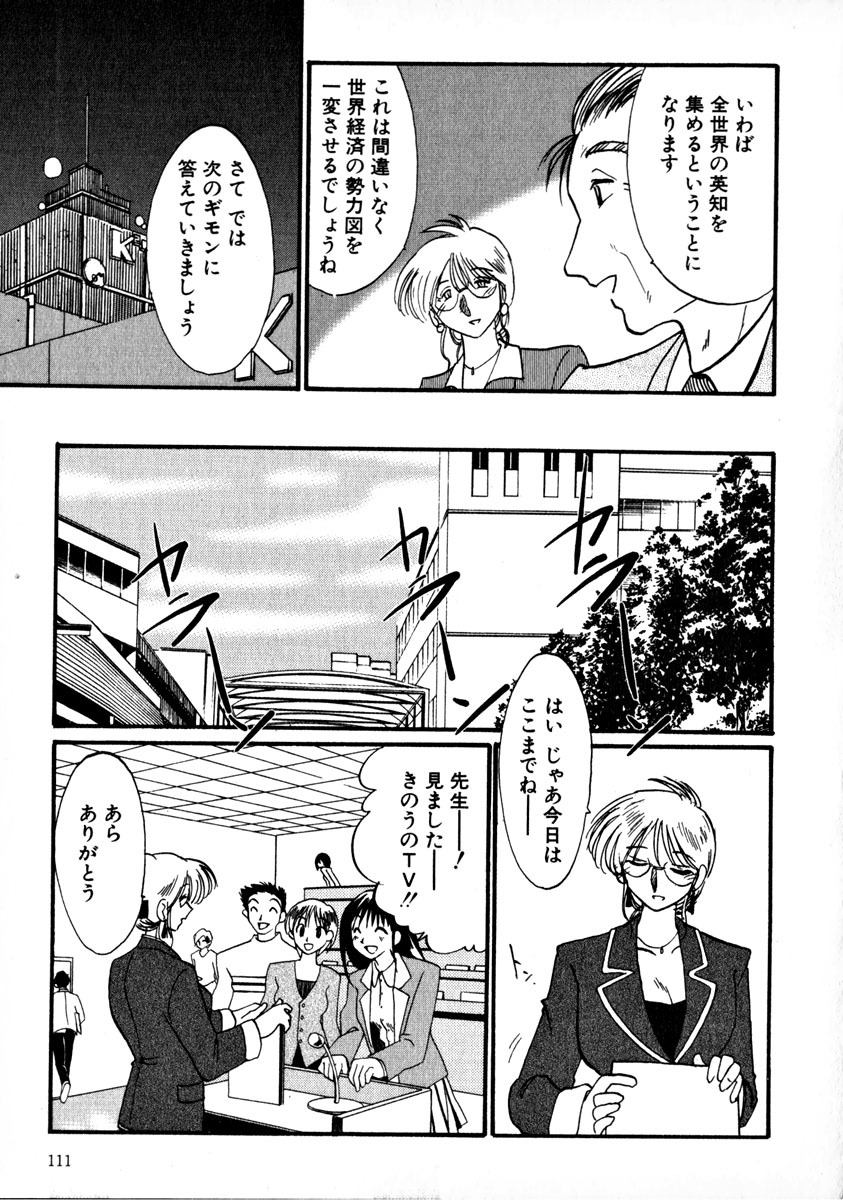 [TsuyaTsuya] Takatsuki Jokyouju no Inbi na Hibi 1 page 114 full