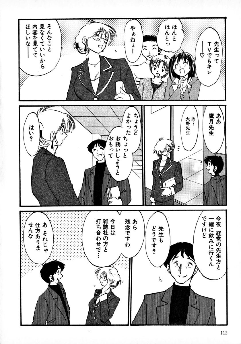 [TsuyaTsuya] Takatsuki Jokyouju no Inbi na Hibi 1 page 115 full