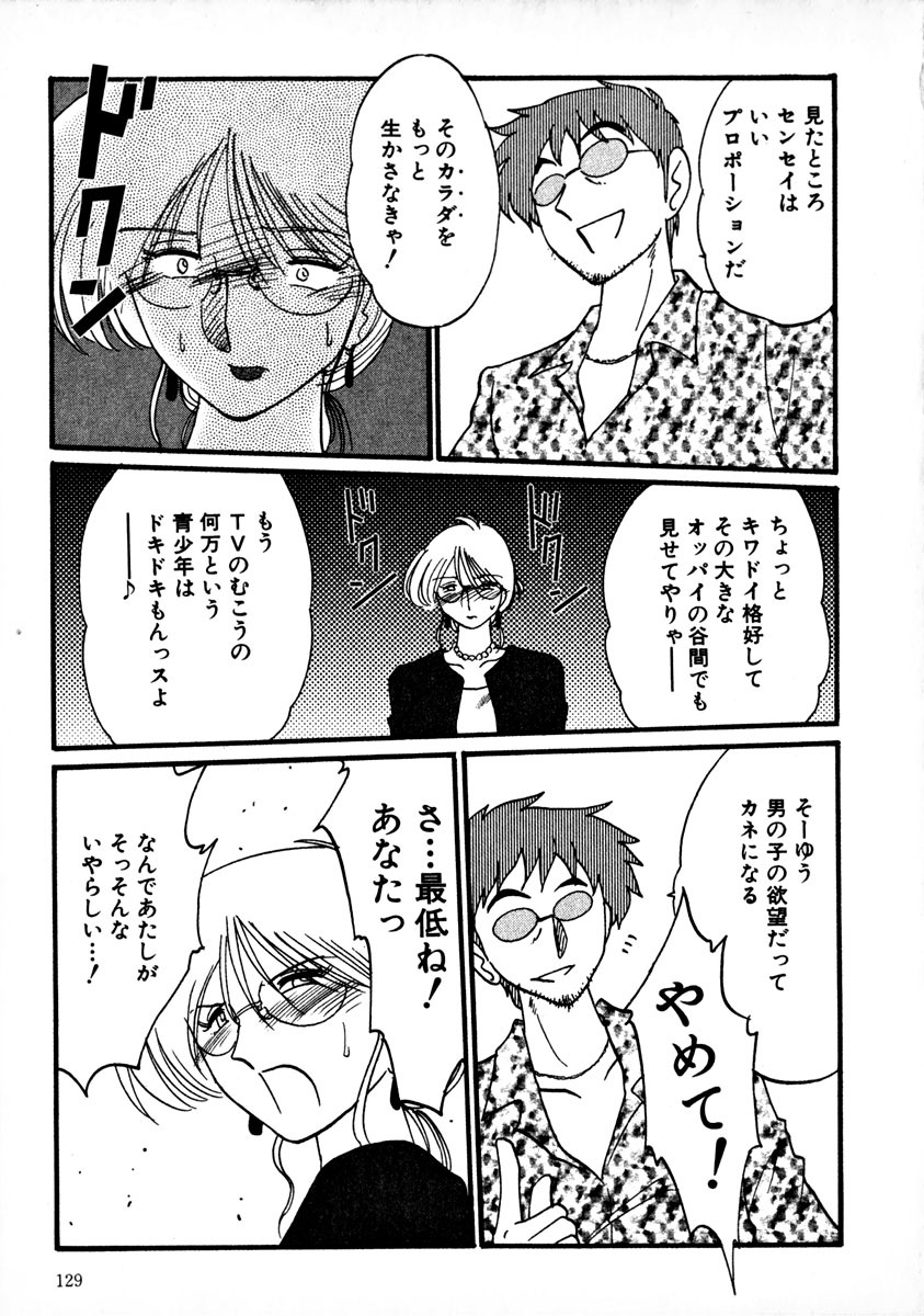 [TsuyaTsuya] Takatsuki Jokyouju no Inbi na Hibi 1 page 132 full