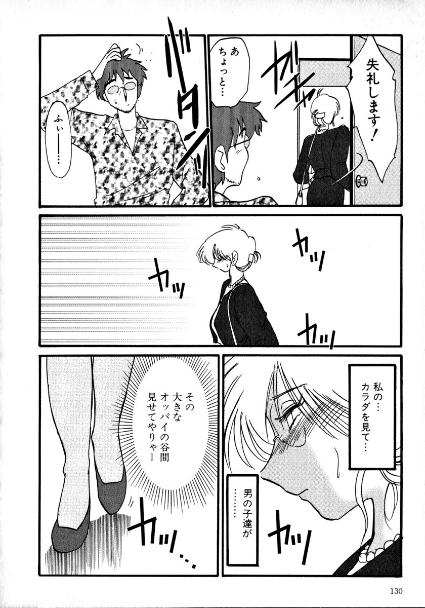 [TsuyaTsuya] Takatsuki Jokyouju no Inbi na Hibi 1 page 133 full