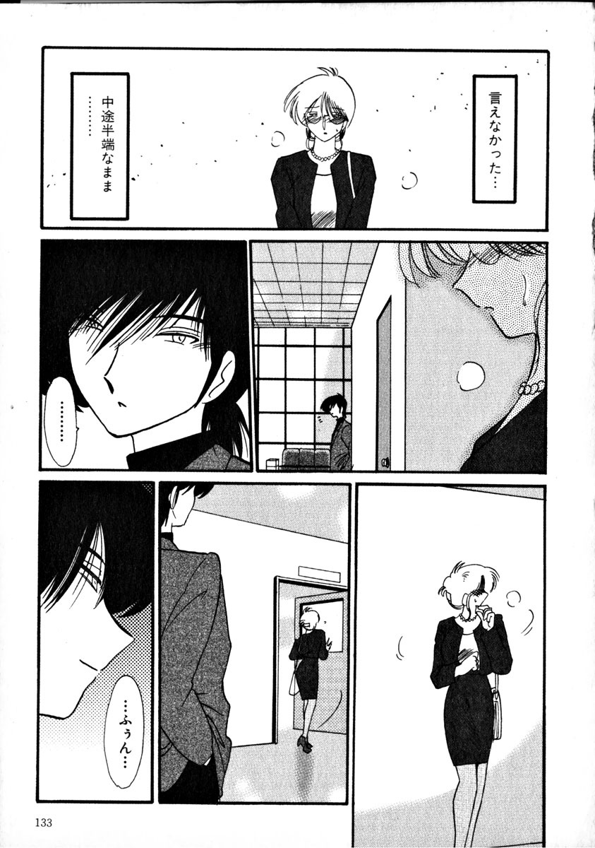 [TsuyaTsuya] Takatsuki Jokyouju no Inbi na Hibi 1 page 136 full