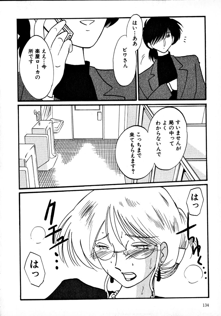 [TsuyaTsuya] Takatsuki Jokyouju no Inbi na Hibi 1 page 137 full