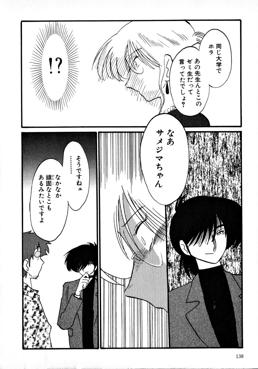 [TsuyaTsuya] Takatsuki Jokyouju no Inbi na Hibi 1 page 141 full