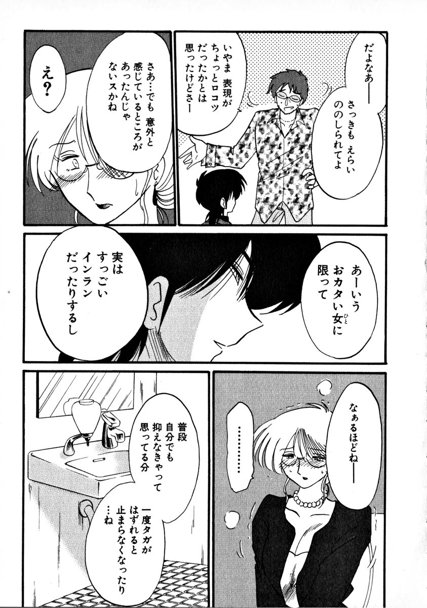 [TsuyaTsuya] Takatsuki Jokyouju no Inbi na Hibi 1 page 142 full