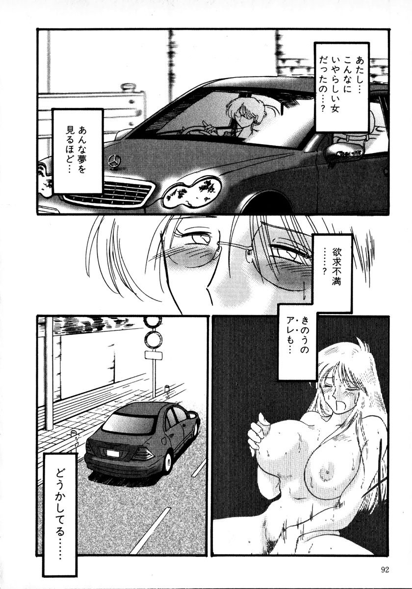 [TsuyaTsuya] Takatsuki Jokyouju no Inbi na Hibi 1 page 95 full