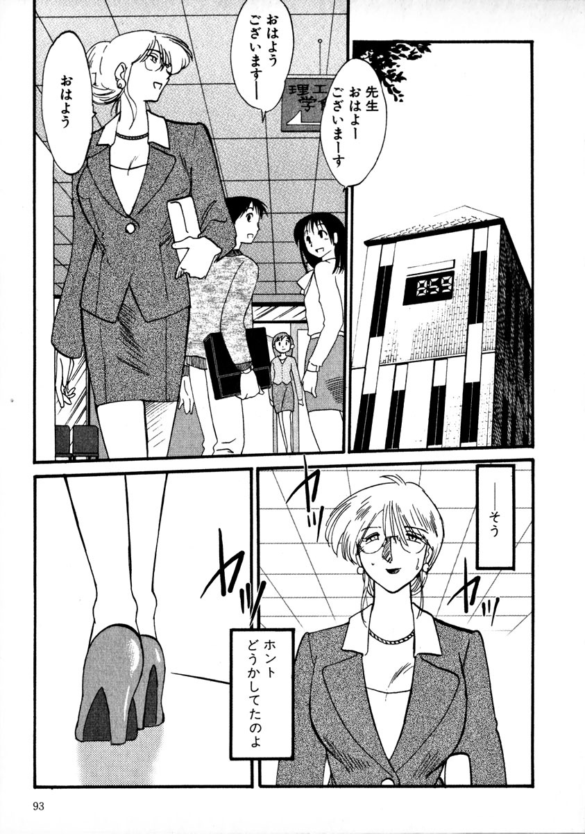 [TsuyaTsuya] Takatsuki Jokyouju no Inbi na Hibi 1 page 96 full