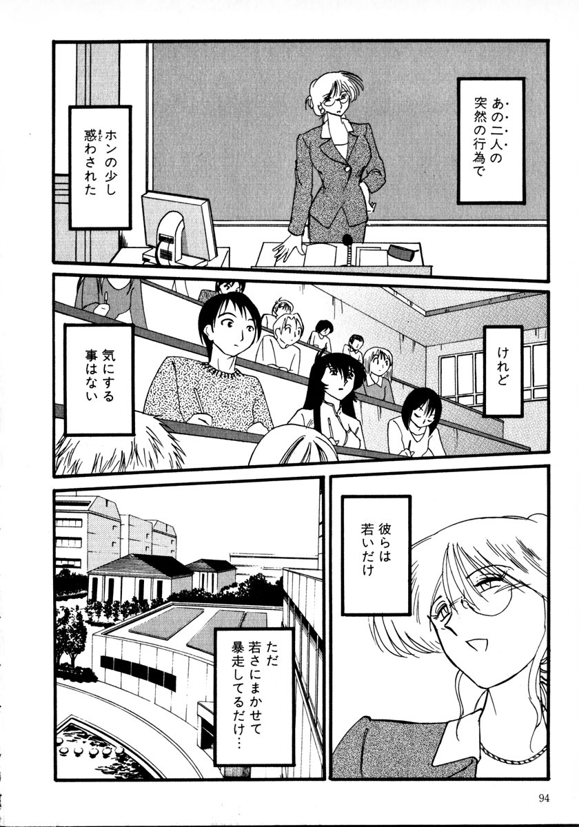 [TsuyaTsuya] Takatsuki Jokyouju no Inbi na Hibi 1 page 97 full