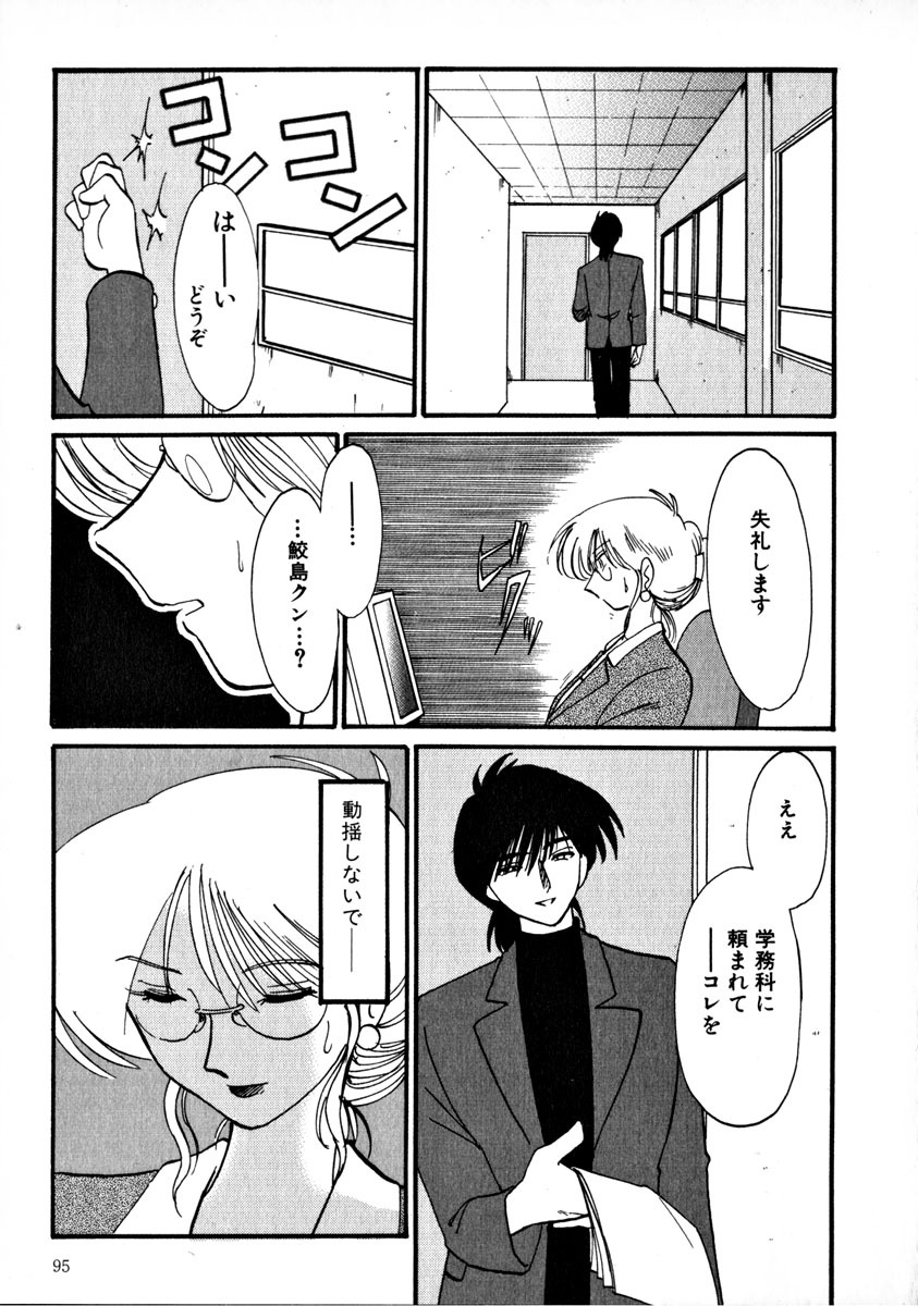 [TsuyaTsuya] Takatsuki Jokyouju no Inbi na Hibi 1 page 98 full