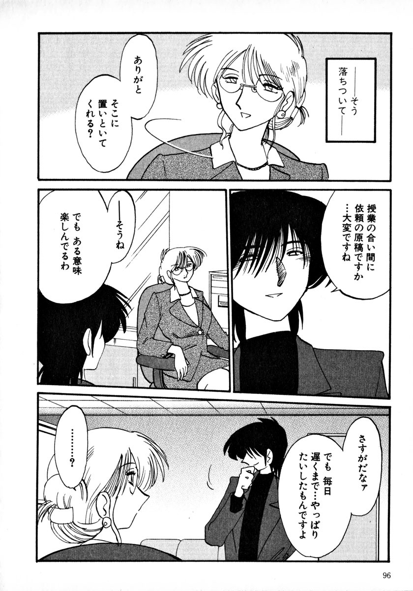 [TsuyaTsuya] Takatsuki Jokyouju no Inbi na Hibi 1 page 99 full