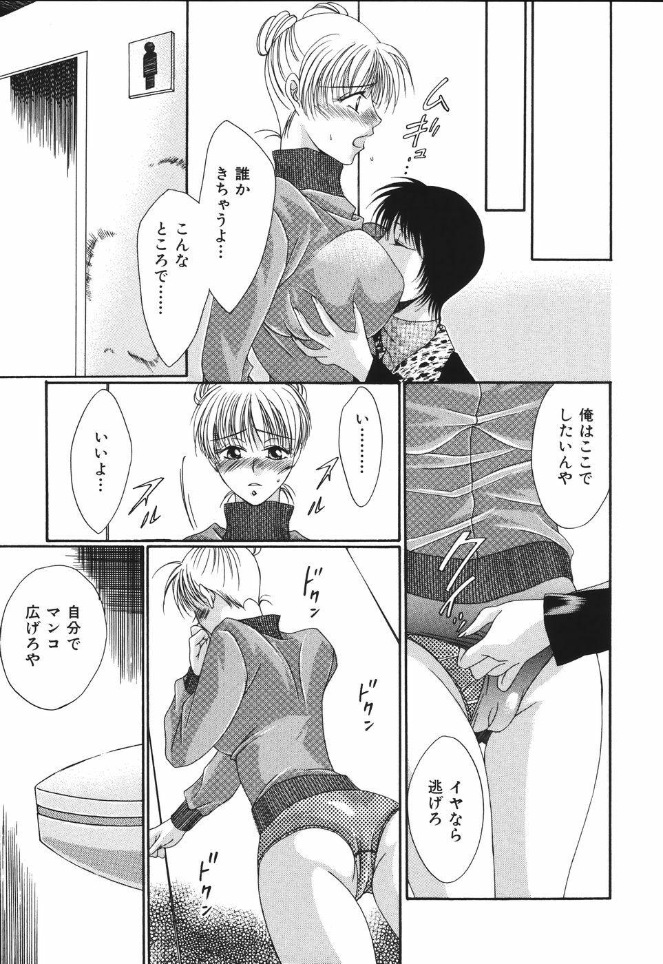[Fujimori Ikuno] Shikyuu Kaikan ~Portio Orgasm~ page 51 full