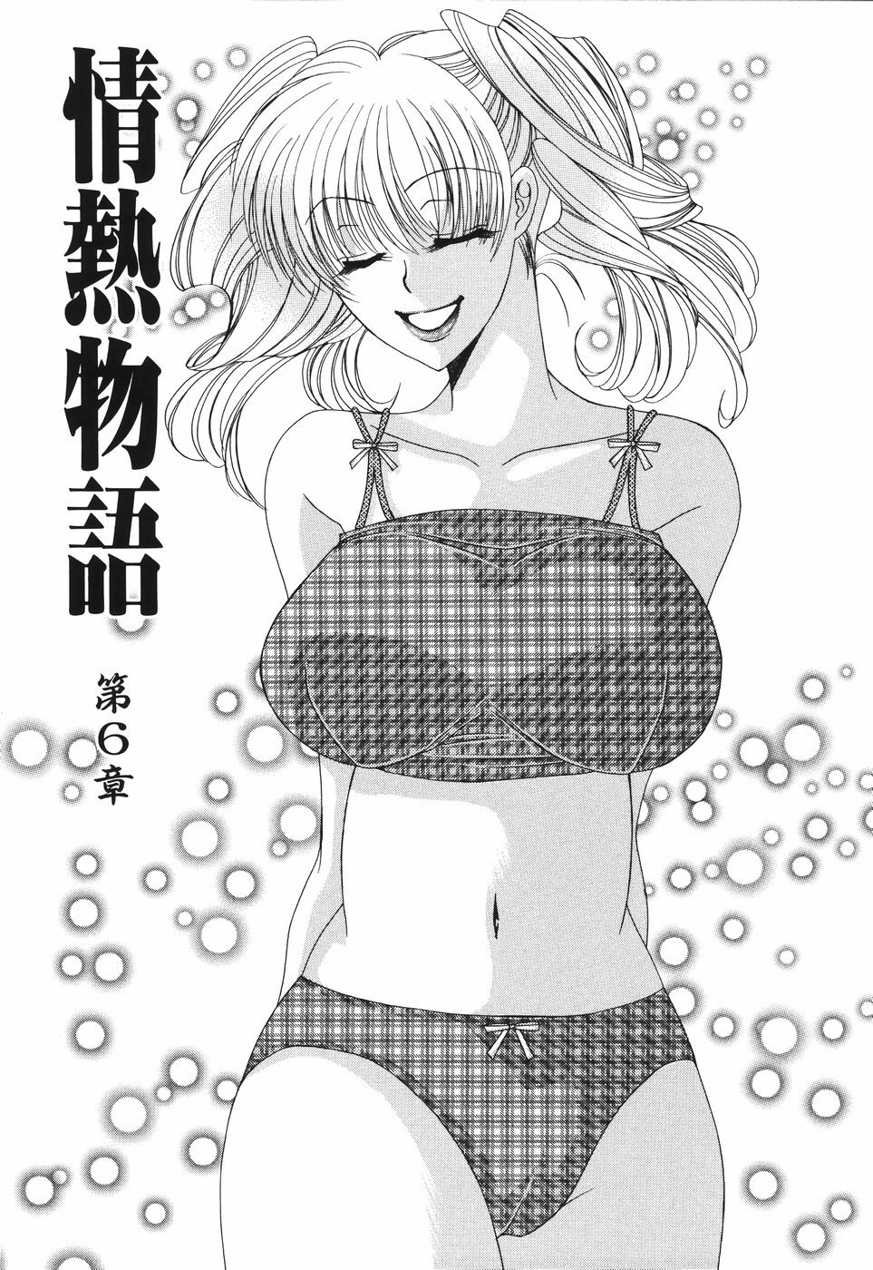 [Fujimori Ikuno] Shikyuu Kaikan ~Portio Orgasm~ page 79 full