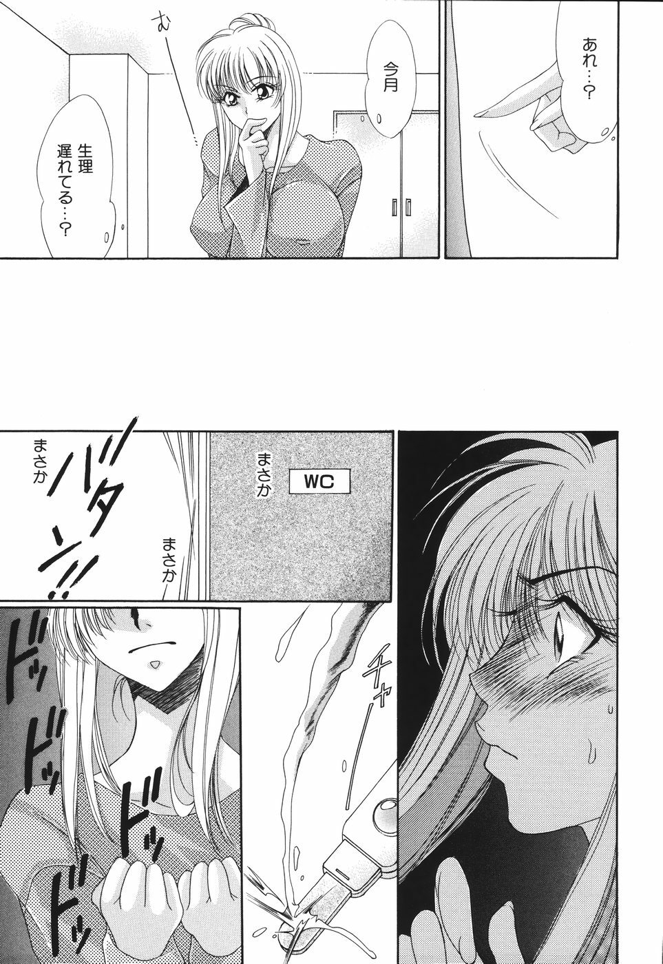 [Fujimori Ikuno] Shikyuu Kaikan ~Portio Orgasm~ page 85 full