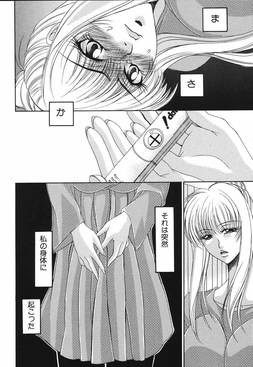 [Fujimori Ikuno] Shikyuu Kaikan ~Portio Orgasm~ page 86 full