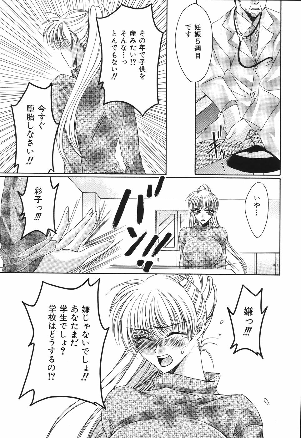[Fujimori Ikuno] Shikyuu Kaikan ~Portio Orgasm~ page 87 full