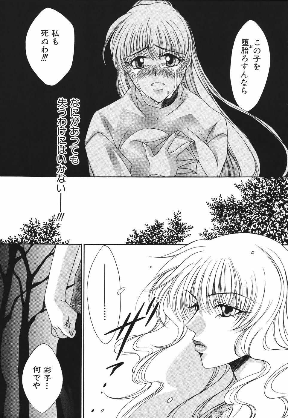 [Fujimori Ikuno] Shikyuu Kaikan ~Portio Orgasm~ page 89 full