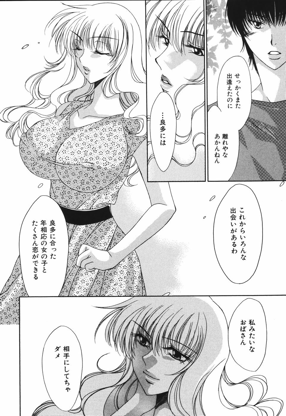[Fujimori Ikuno] Shikyuu Kaikan ~Portio Orgasm~ page 90 full
